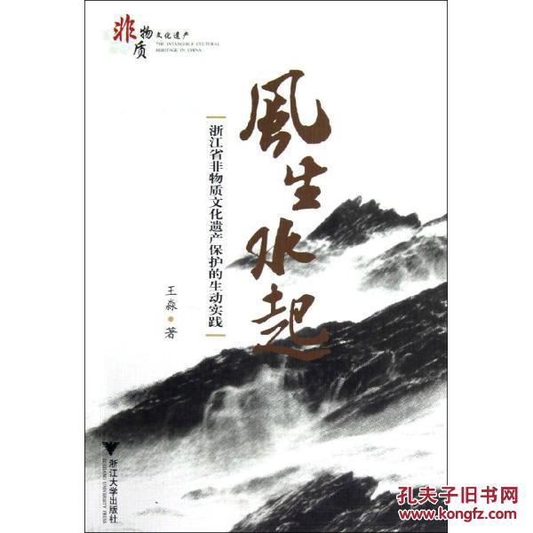 风生水起:浙江省非物质文化遗产保护的生动实践