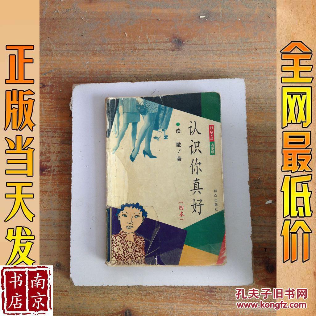 认识你真好凹凸两本凹凸文丛浪漫版