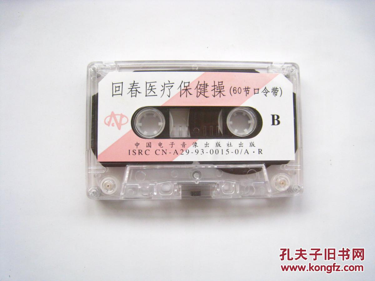 百度回春医疗保健操