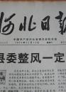 河北日报（1975-12-13）