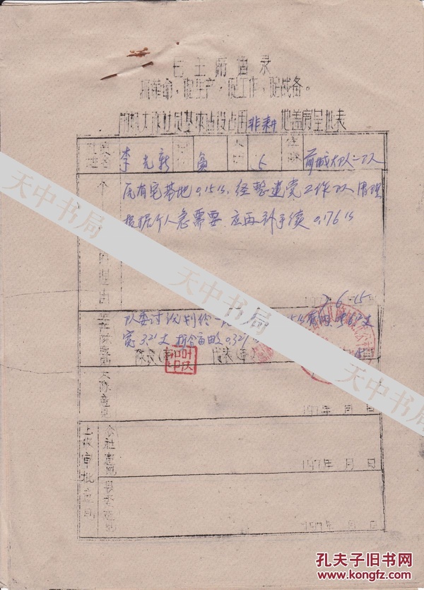 新添人口能否申请建房(2)