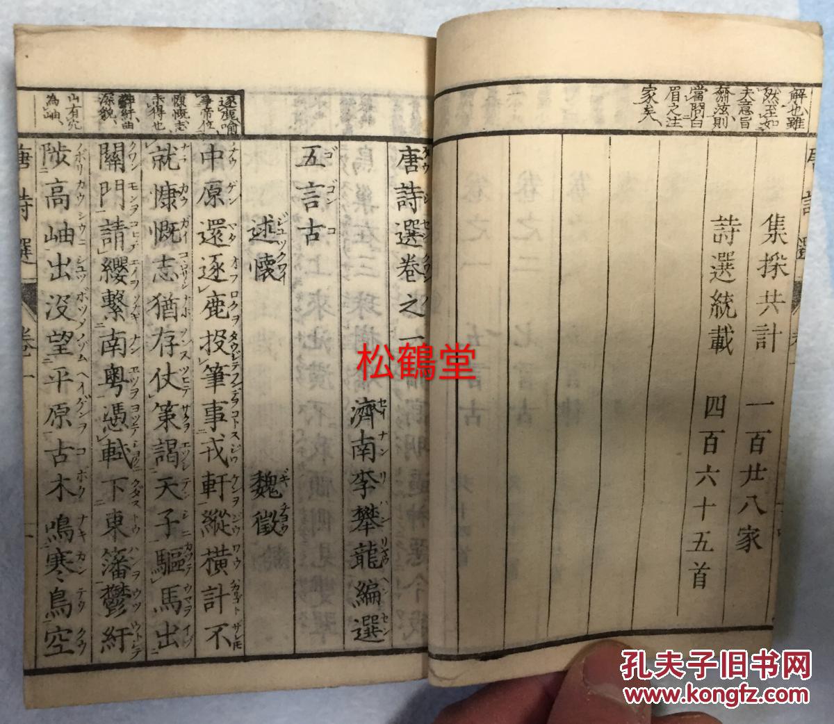 《唐诗选》1册7卷全,和刻本,汉字汉文,日本明治