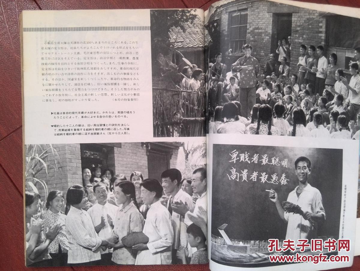 人民中国(日文)1975年封面女电焊工,徐甲英国画,批林批孔特辑,小靳庄