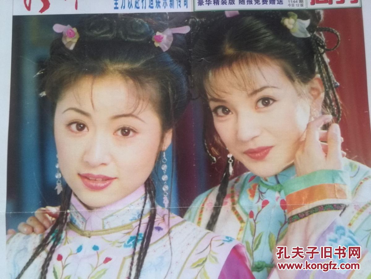 对开彩铜版豪华明星海报封页还珠格格小燕子赵薇,林心如,古巨基