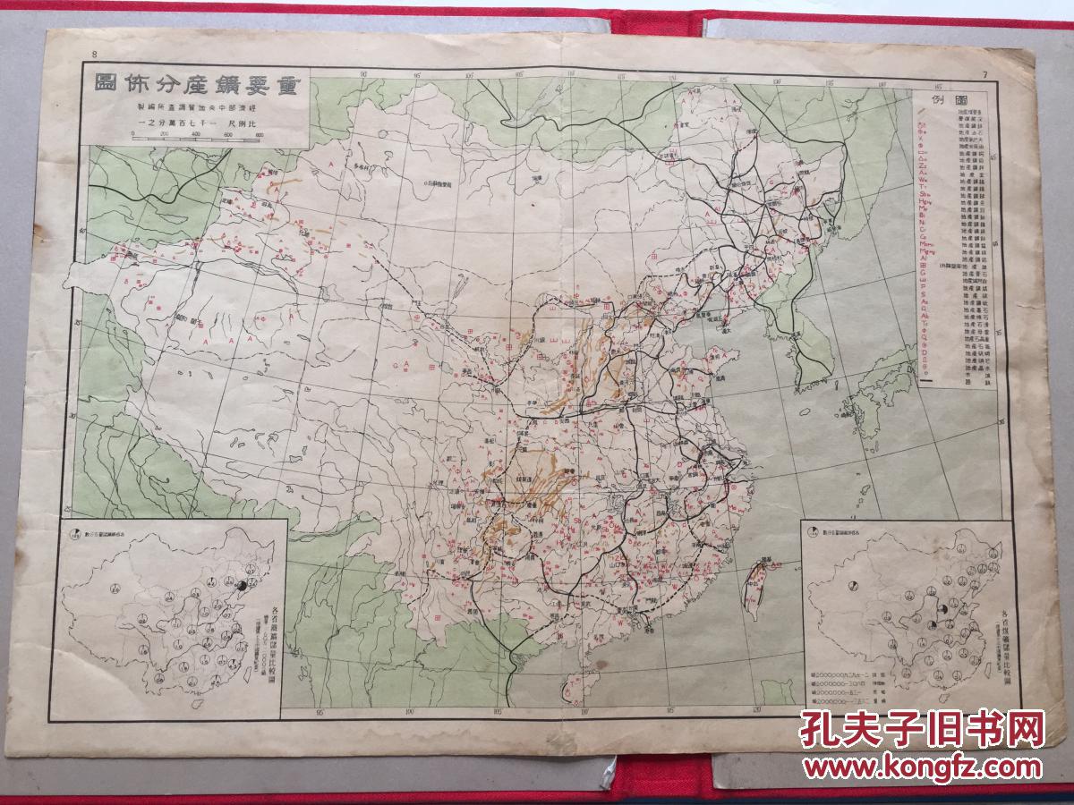 分布图(经济部中央地质调查所编制)8开 各省煤