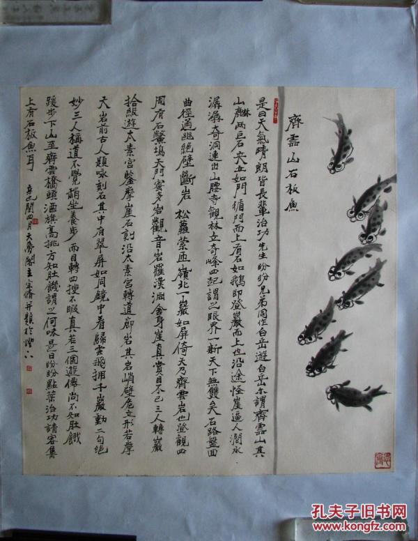 杭州— 郑 宗 修石板鱼