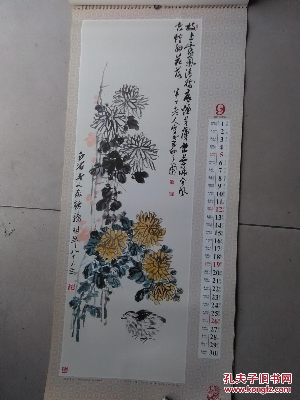 菊花鹌鹑 齐白石 陈半丁 挂历画 规格:75x35cm