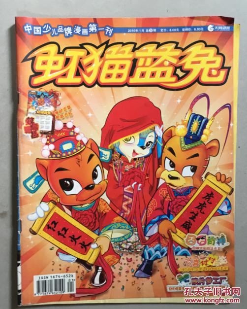 虹猫蓝兔