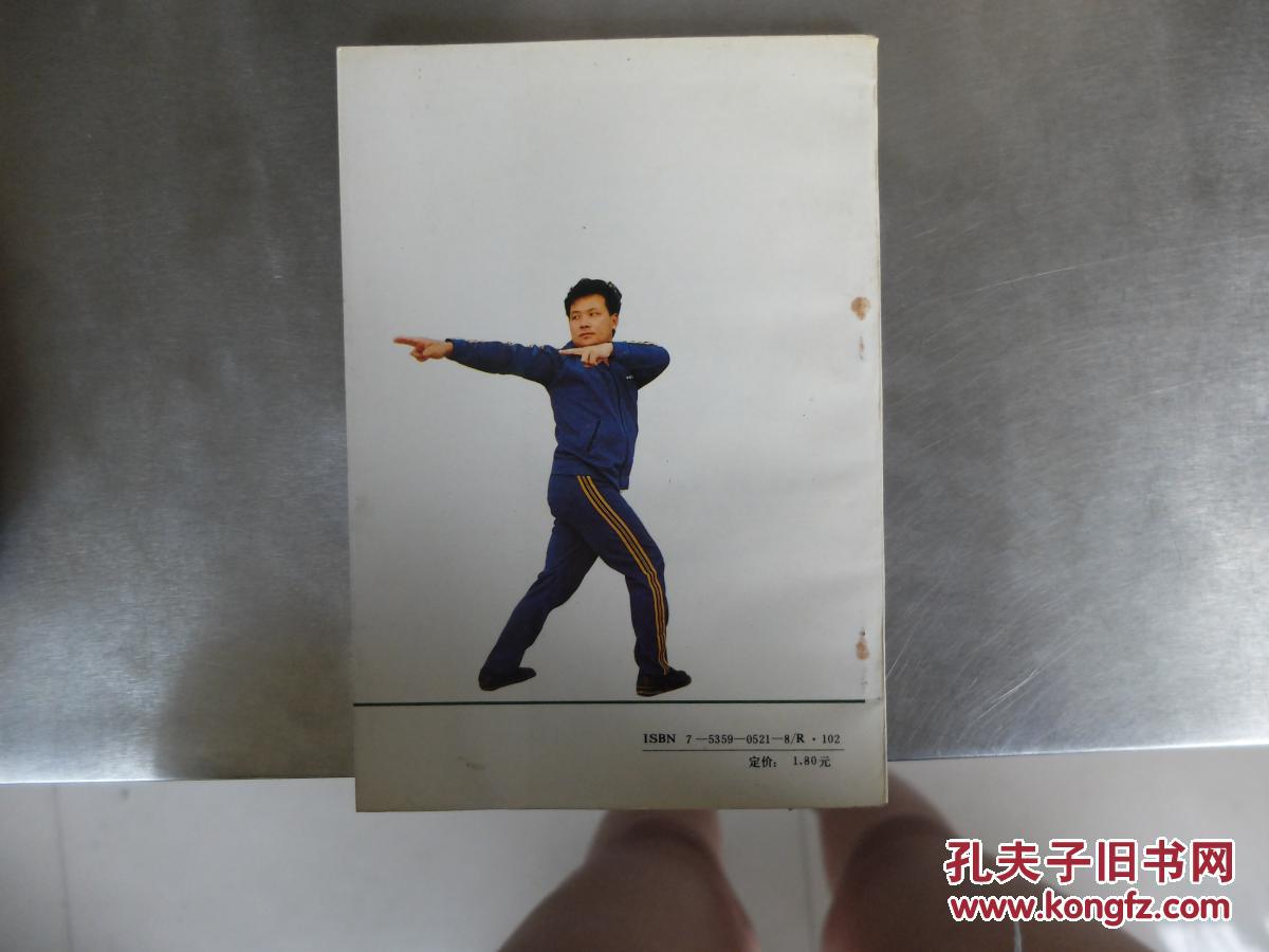 速成硬气功与金刚指点穴术_殷永洲著_孔夫子旧书网