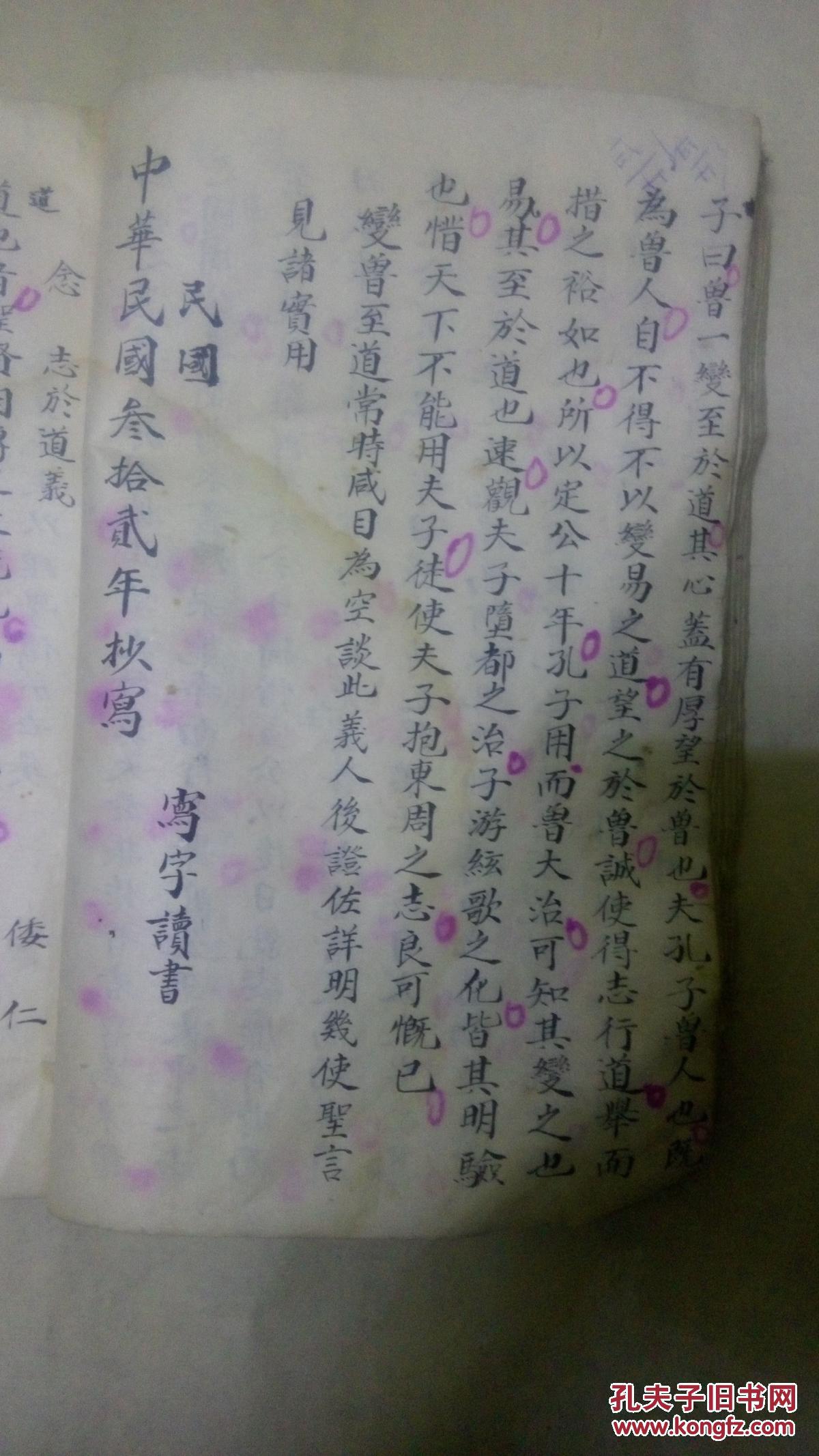 手抄线装本,内有文天祥正气歌,醉翁亭记,出师表,前赤壁赋,六国论