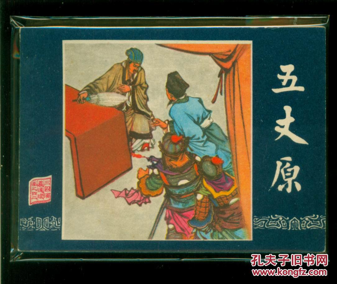 三国演义-五丈原(83版)