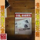 中国新闻周刊 2014 10