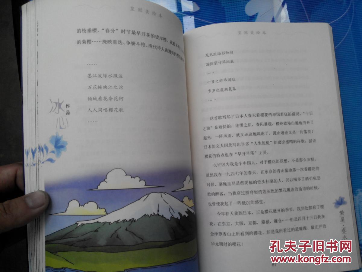 繁星春水