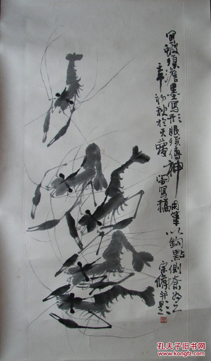 杭州—郑宗修原裱虾五只
