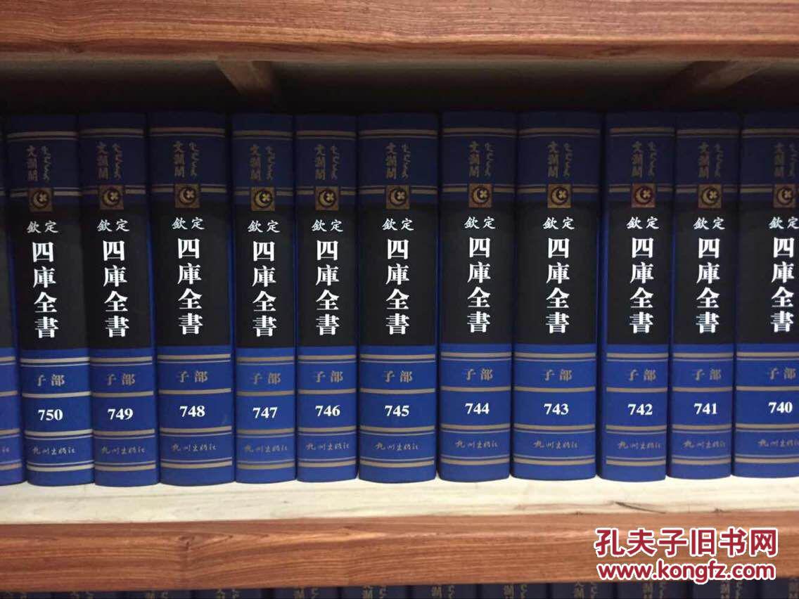 文澜阁四库全书(16开精装 全1559册 原箱装)