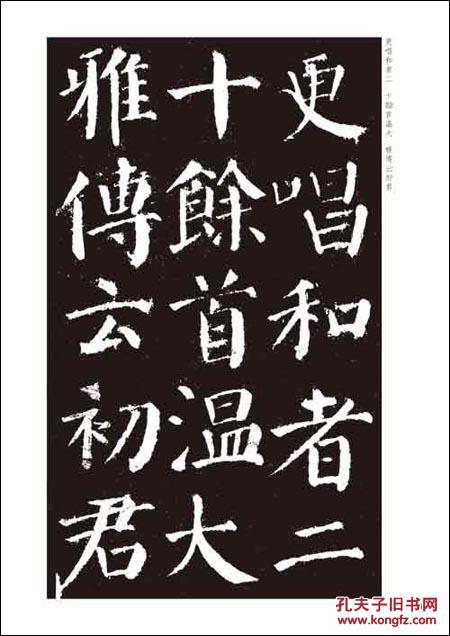 颜真卿勤礼碑