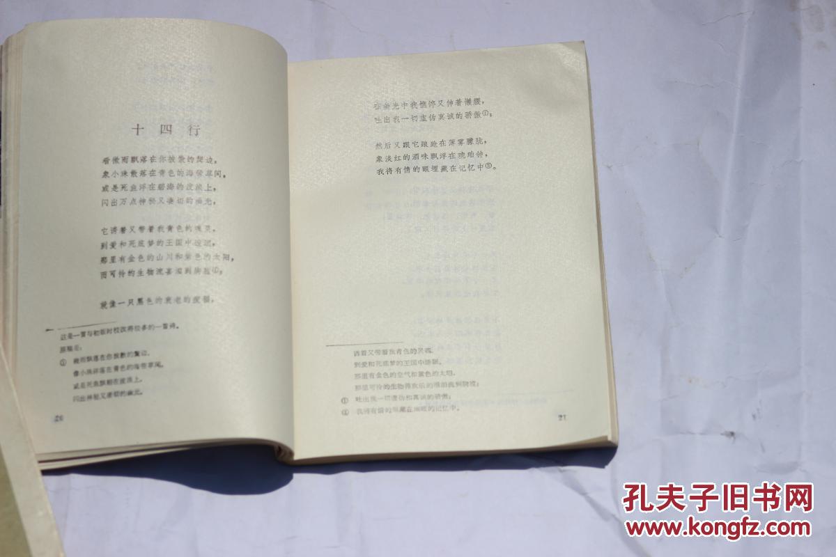 《戴望舒诗集》