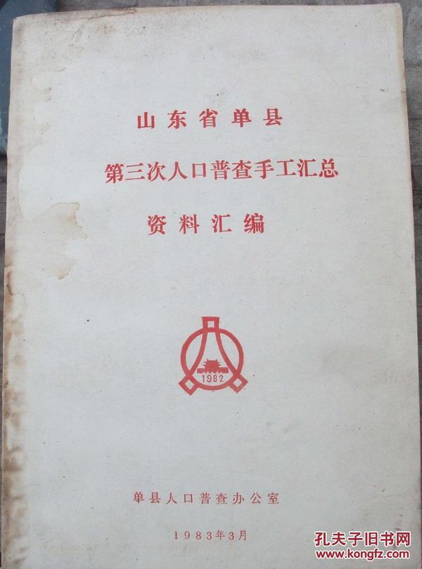 山东人口普查中奖_山东双色球中奖图片(2)