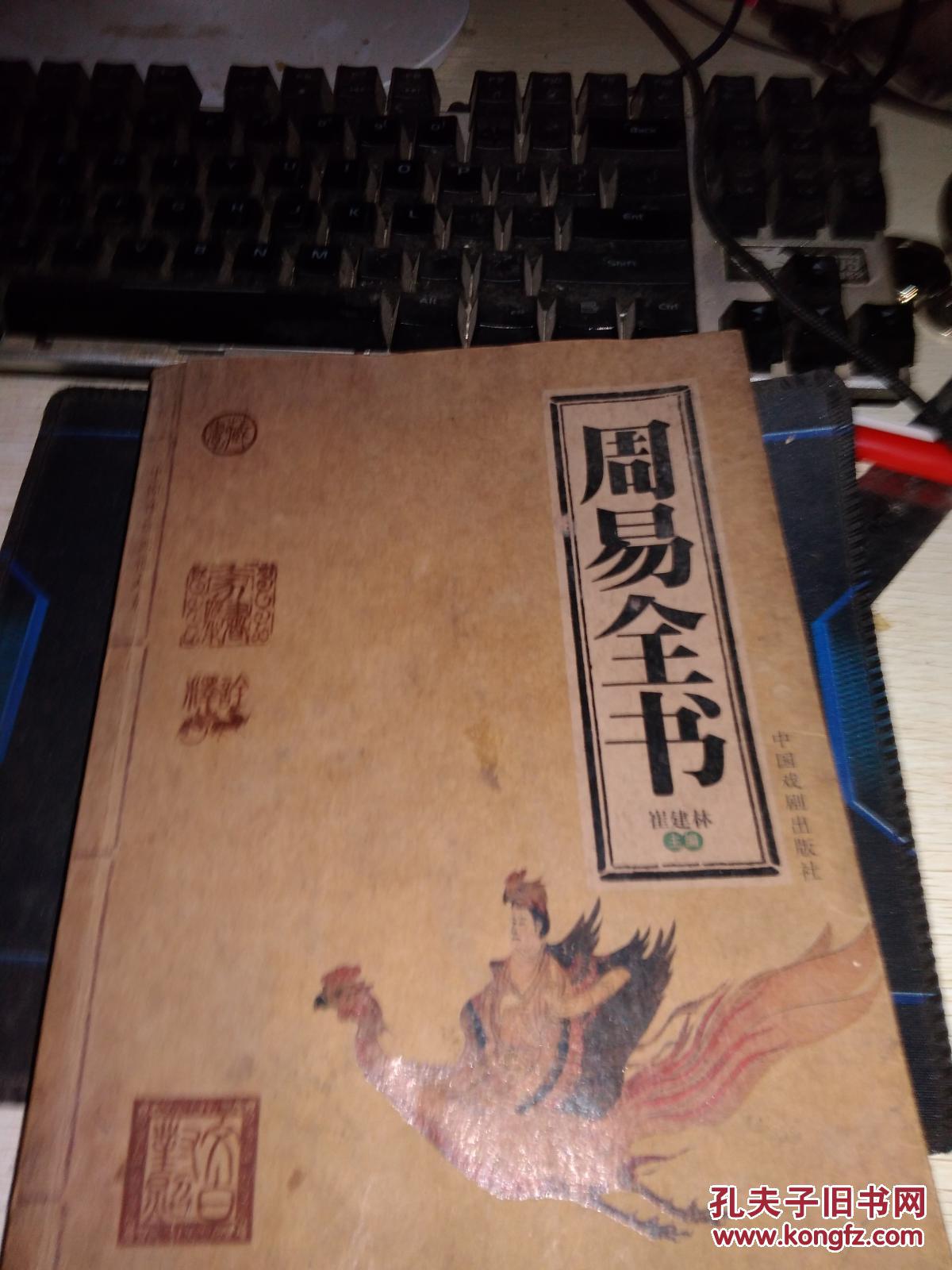 周易全书