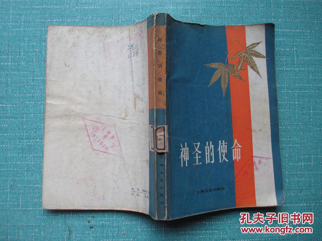神圣的使命