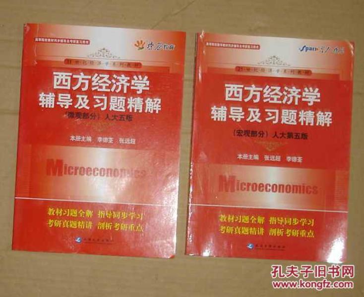 宏观经济学五大总量关系_宏观经济学图片(3)