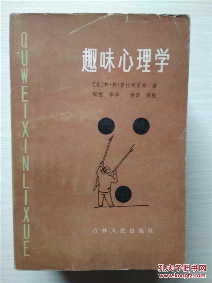 趣味心理学