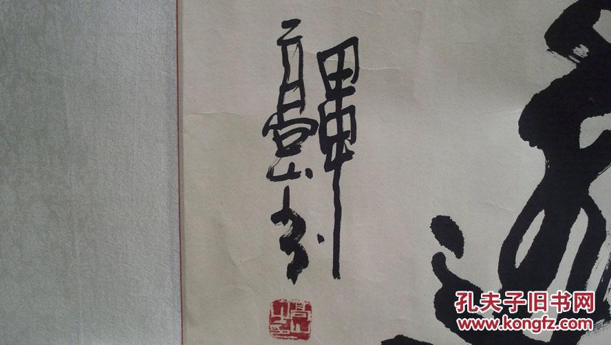 中国书协会员书法家高山"宁静致远"书法一大张