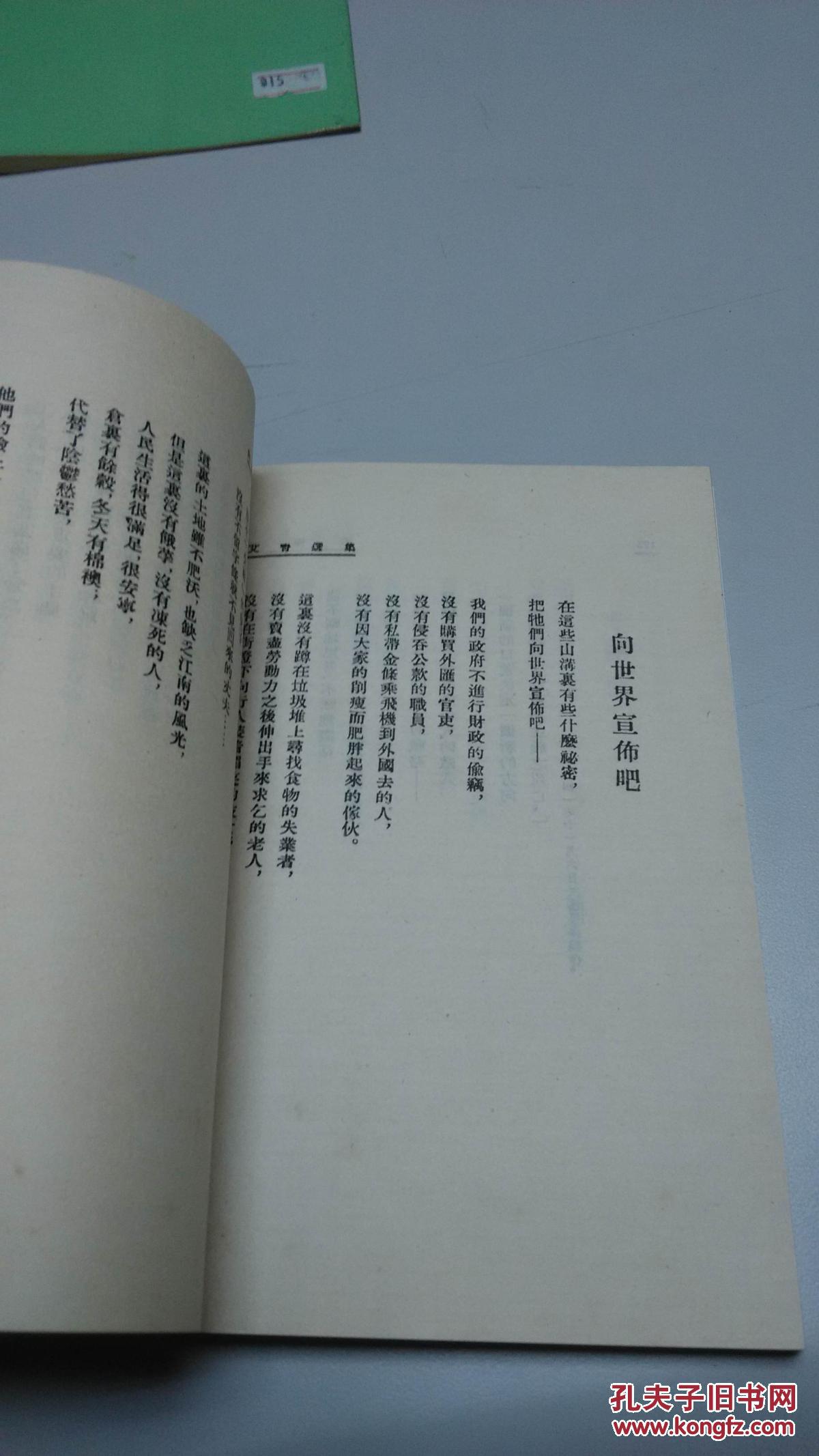 艾青诗选 艾青选集 52年二版78年香港重印 一山书屋