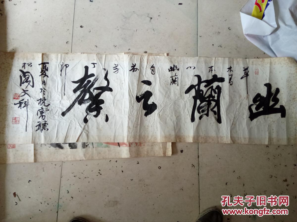 胡文科书法