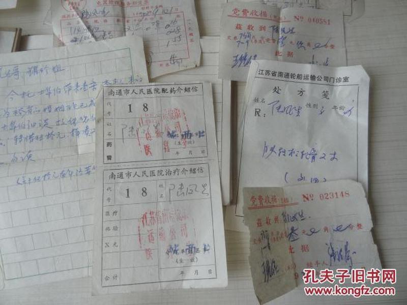 文革时期启东县享受公费医疗人员就诊记录卡 