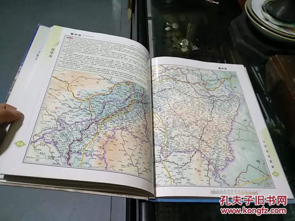 地图——山西省地图集