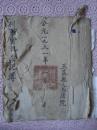 五寨县人民法院1951年刑事案犯登记簿（绵纸）