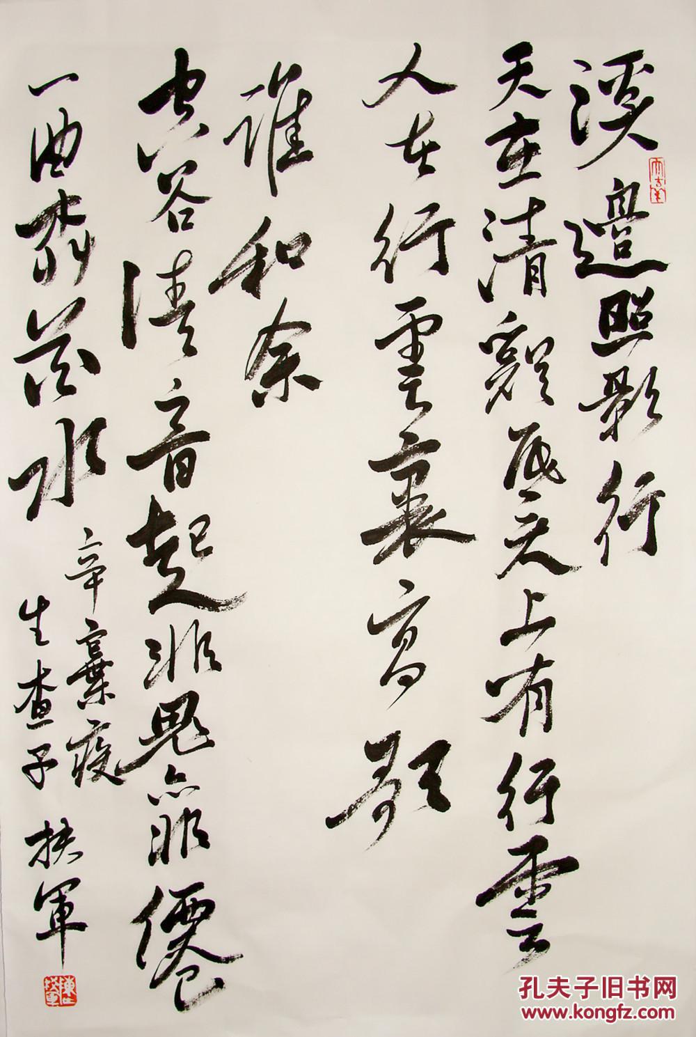 甘肃名家 陈扶军 行书中堂 手写书法《生查子·独游雨岩》