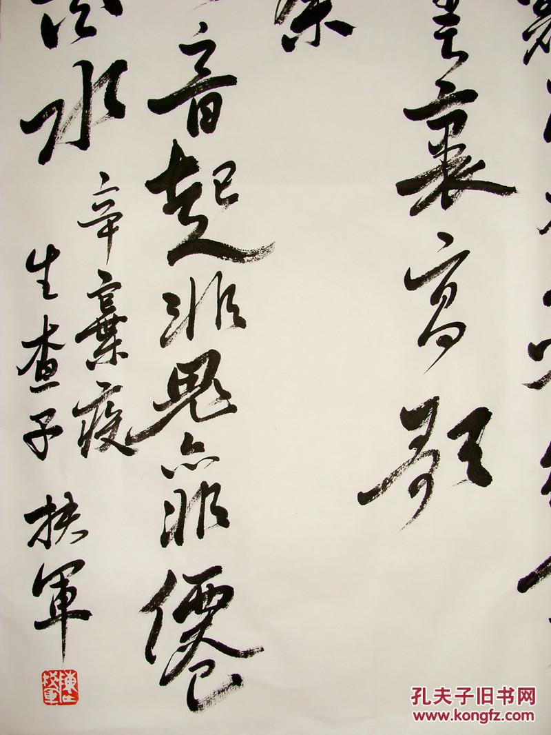 甘肃名家 陈扶军 行书中堂 手写书法《生查子·独游雨岩》