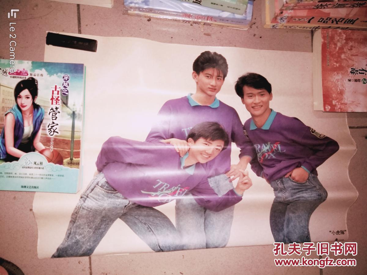 小虎队海报