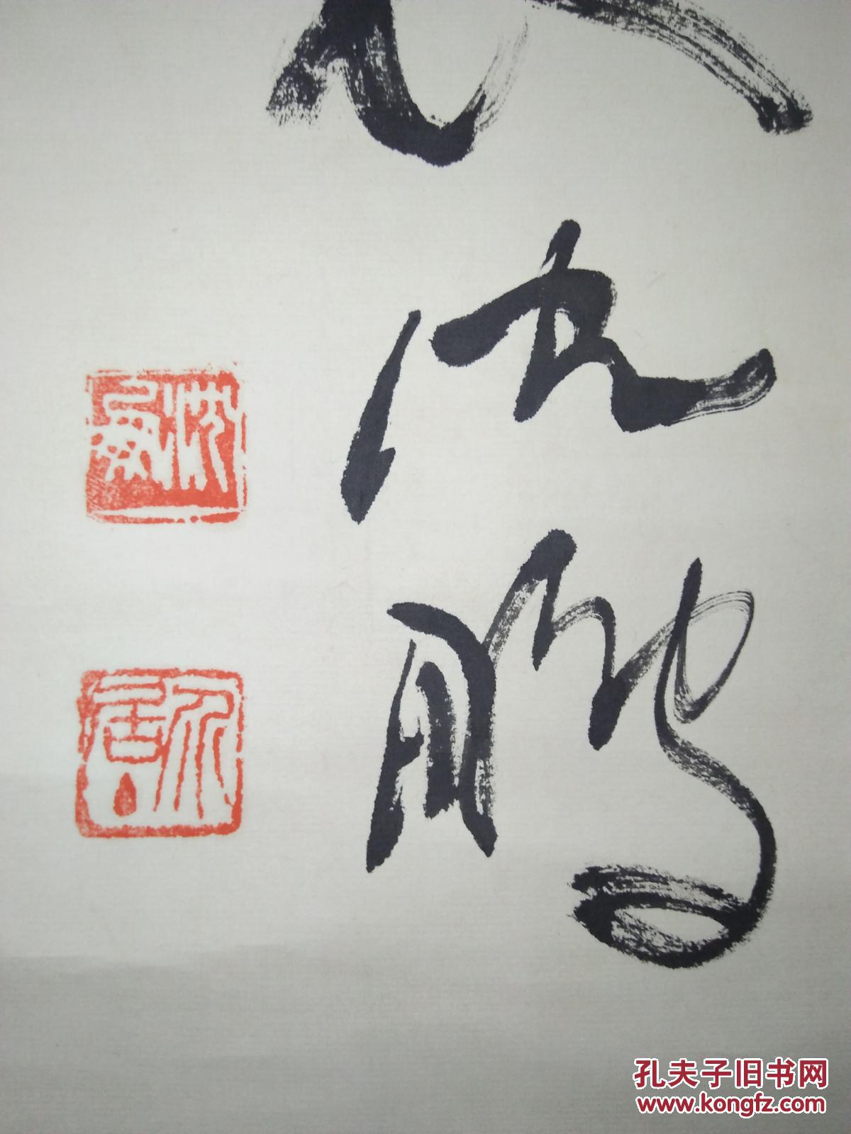 沈鹏书法立轴八折促销