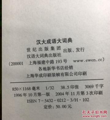 汉大成语大词典(小字本)