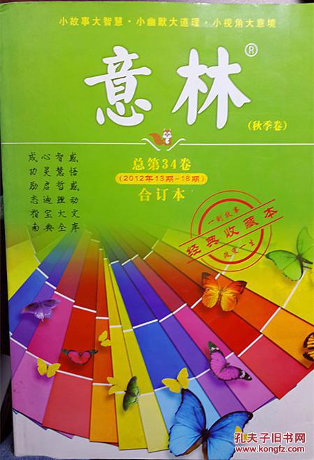 意林合订本2012年13期-18期