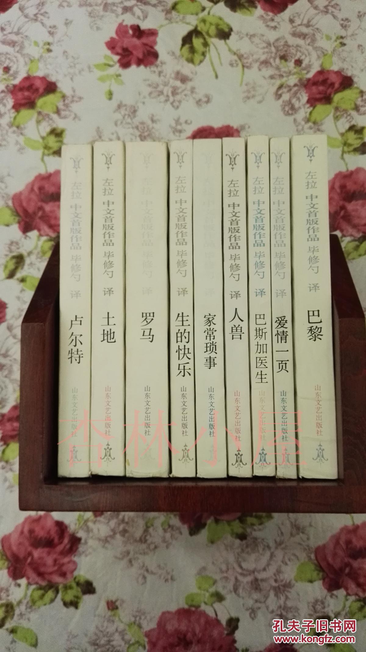 左拉中文首版作品(全9册)