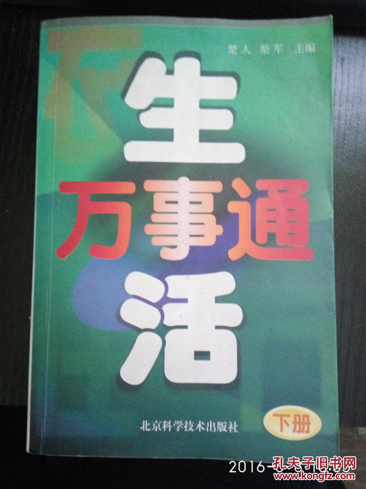 生活万事通(上下)