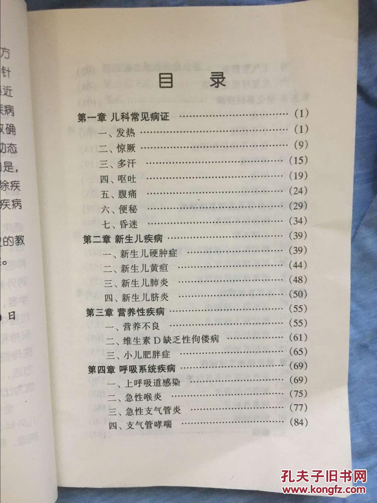 中医外治法汇总 p4YBAFlzKqyAUWJCAANAUw8PThk791_b.jpg