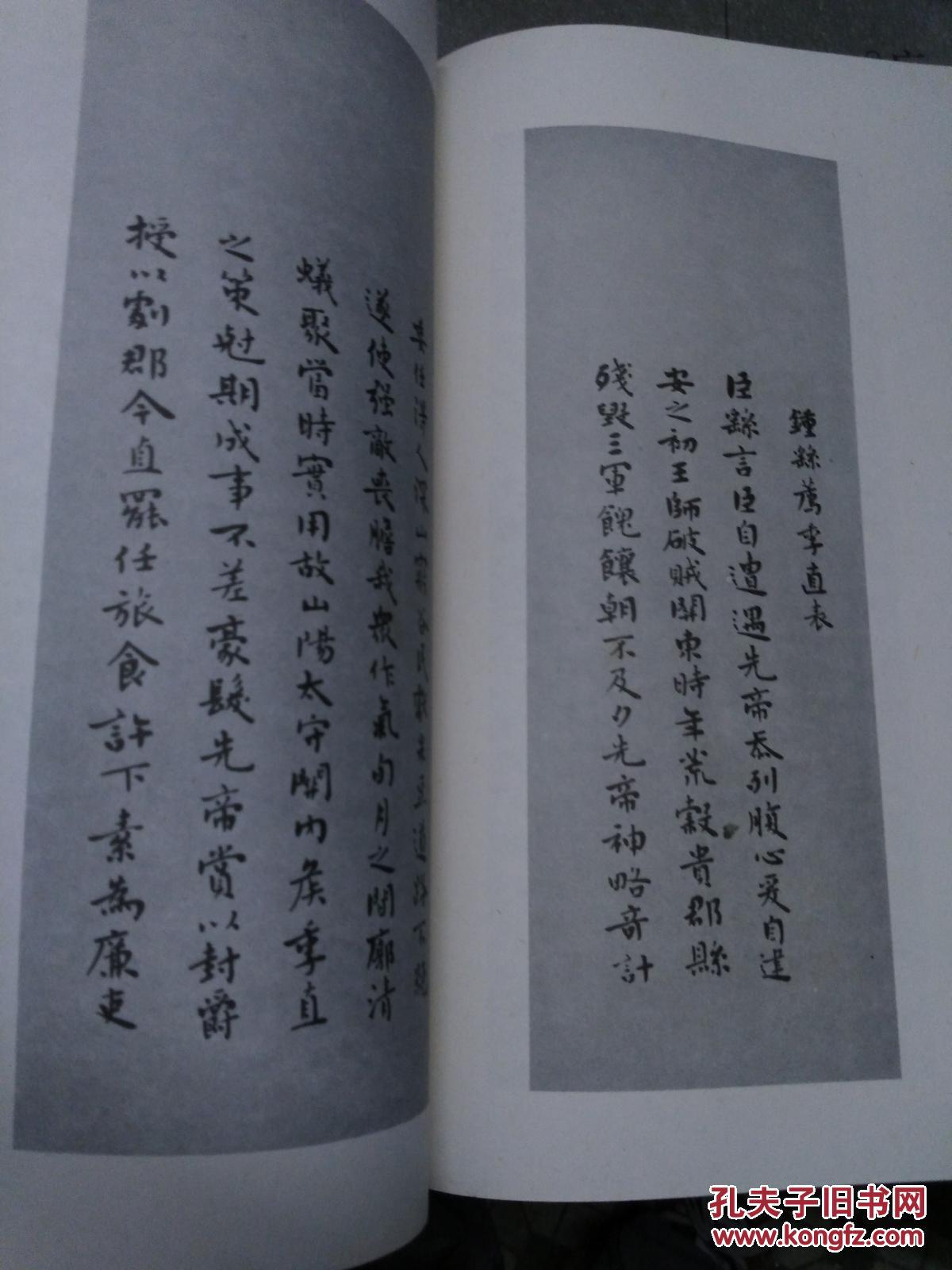 麦华三楷书