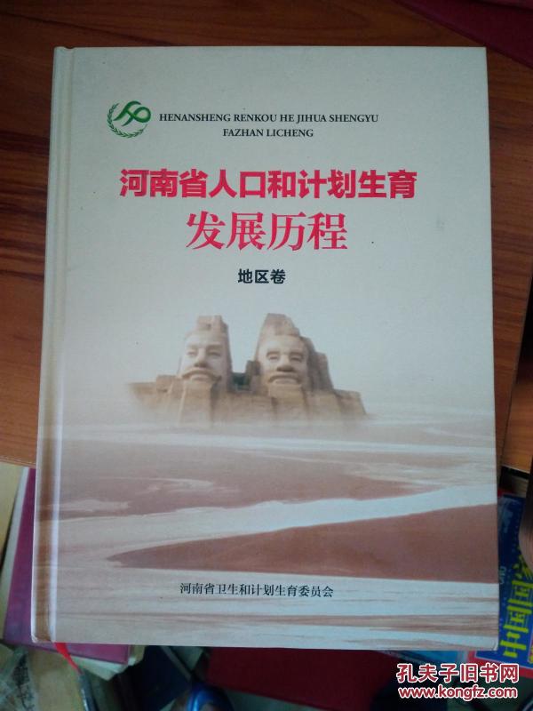 2019河南省人口与计划生育条例_人口与计划生育法