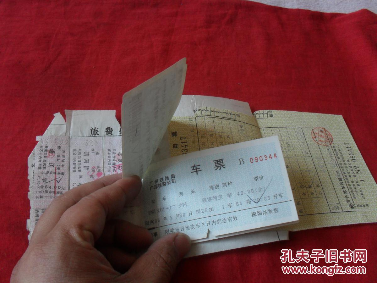 老车票 卧铺票(一版)