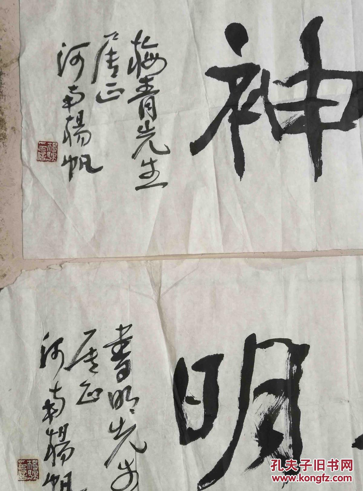 中国书法家协会会员,副研究馆员 书法作品 两幅
