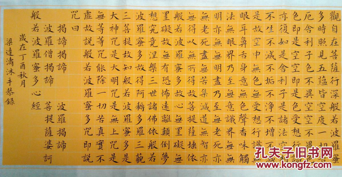 书法博士 中国书协会员 梁达涛 《心经》