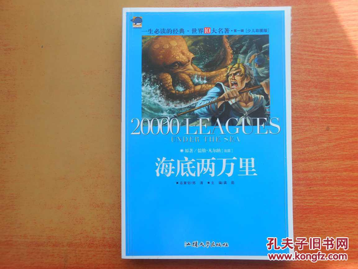 海底两万里