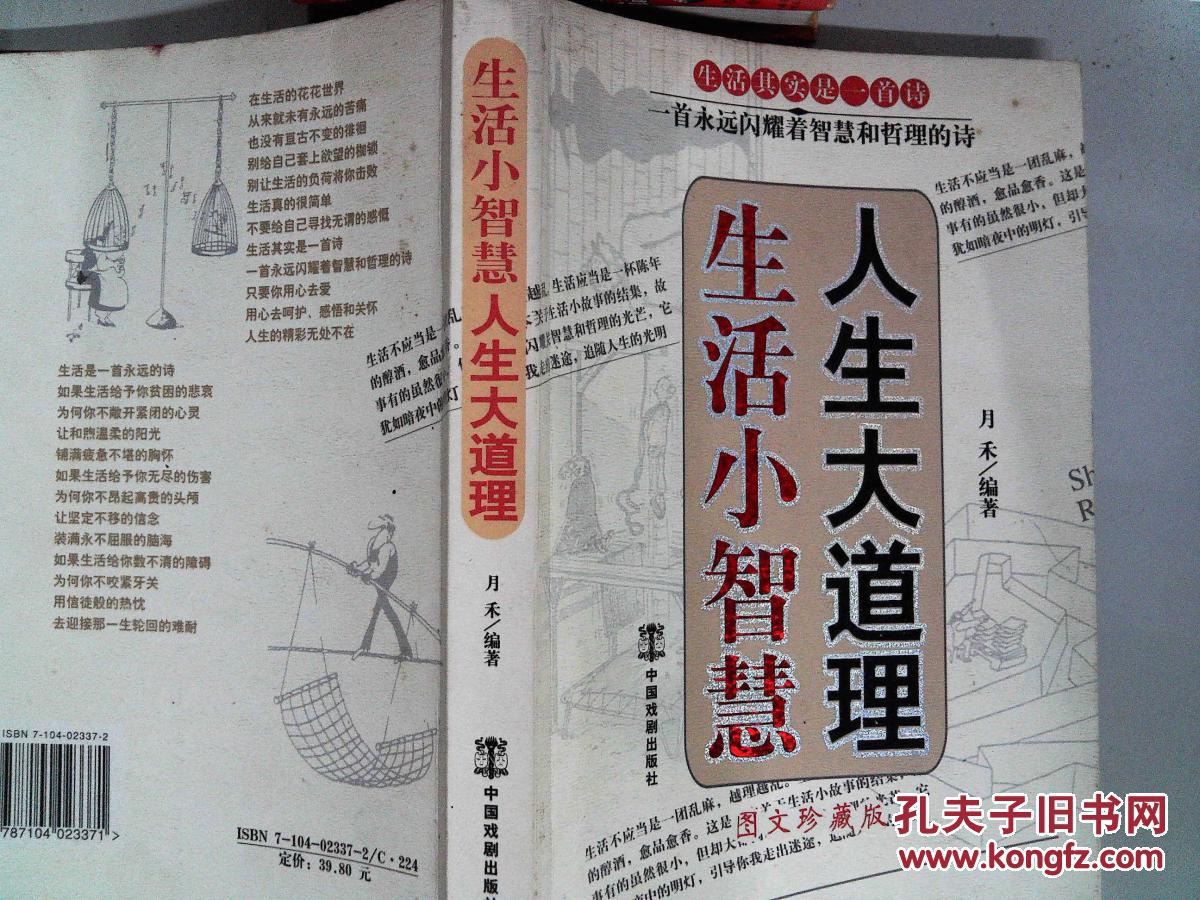 生活小智慧:人生大道理(图文珍藏版)