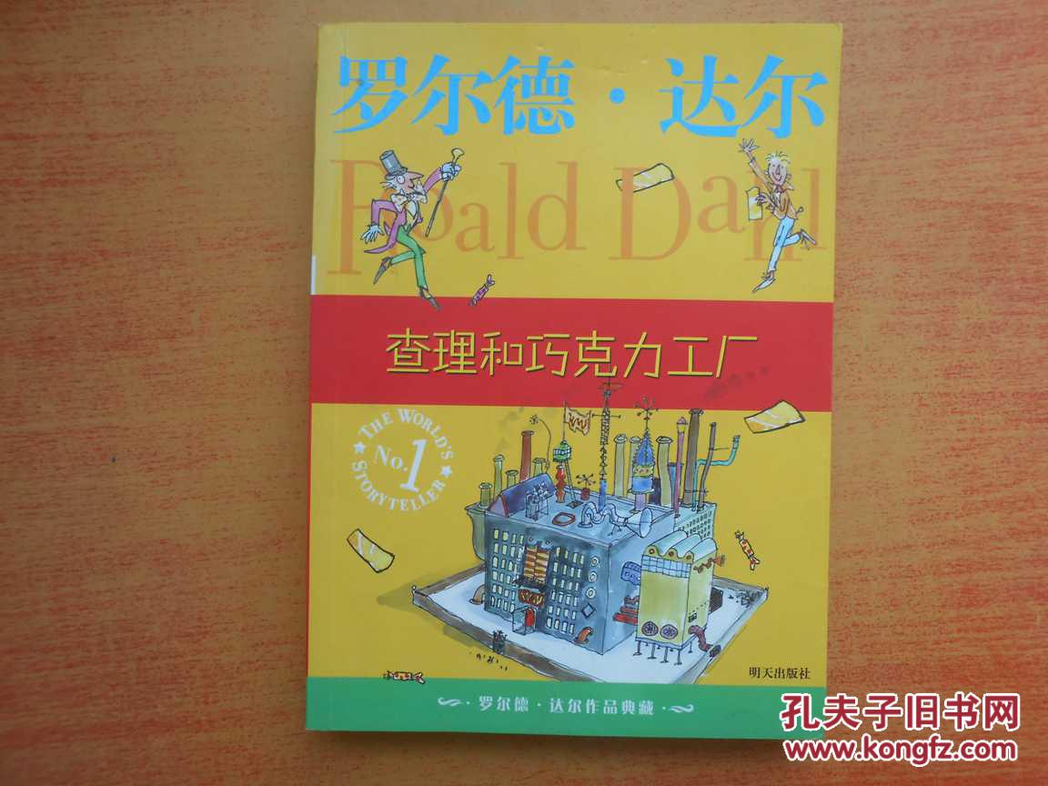 查理和巧克力工厂