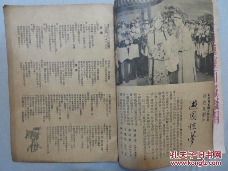 粤剧紫钗记游园曲谱_粤剧紫钗记(3)
